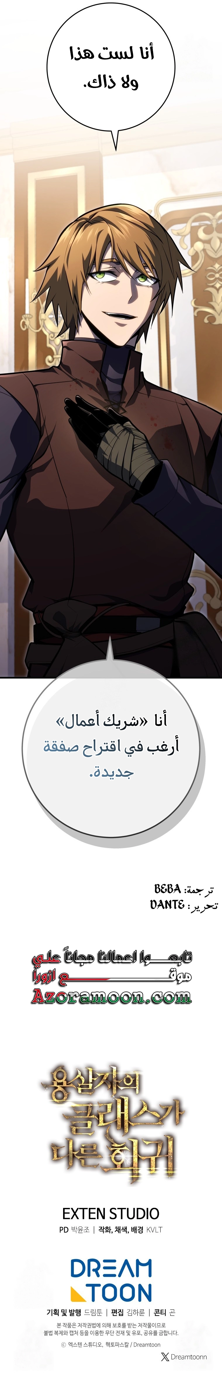 A Dragonslayer's Peerless Regression الفصل 54 — صفحة 41