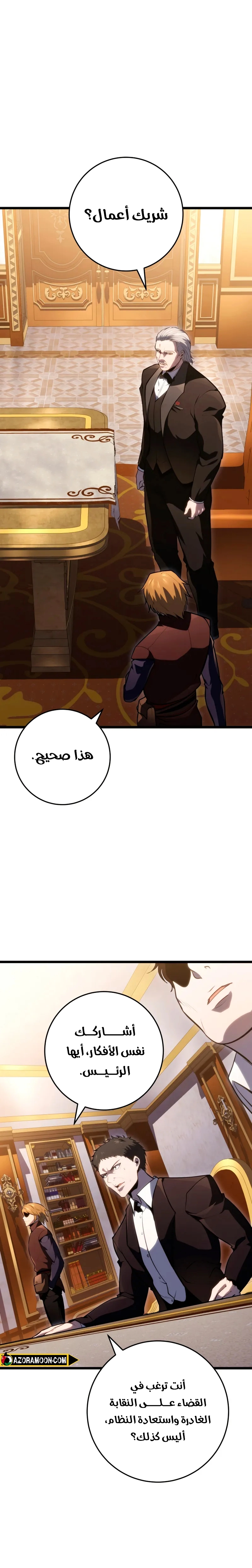 A Dragonslayer's Peerless Regression الفصل 55 — صفحة 1