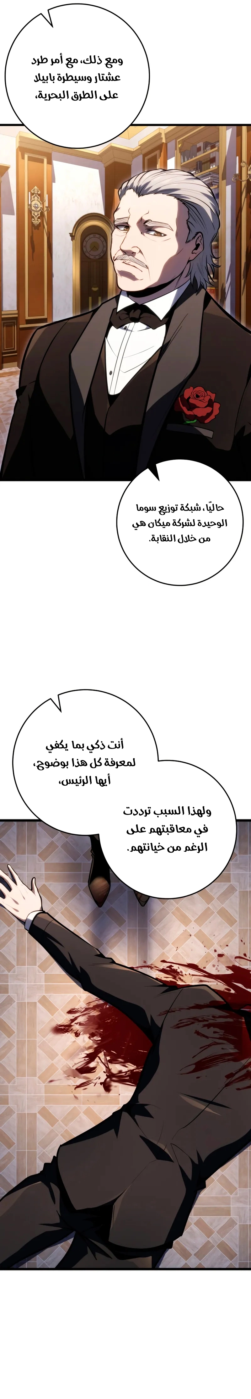 A Dragonslayer's Peerless Regression الفصل 55 — صفحة 2