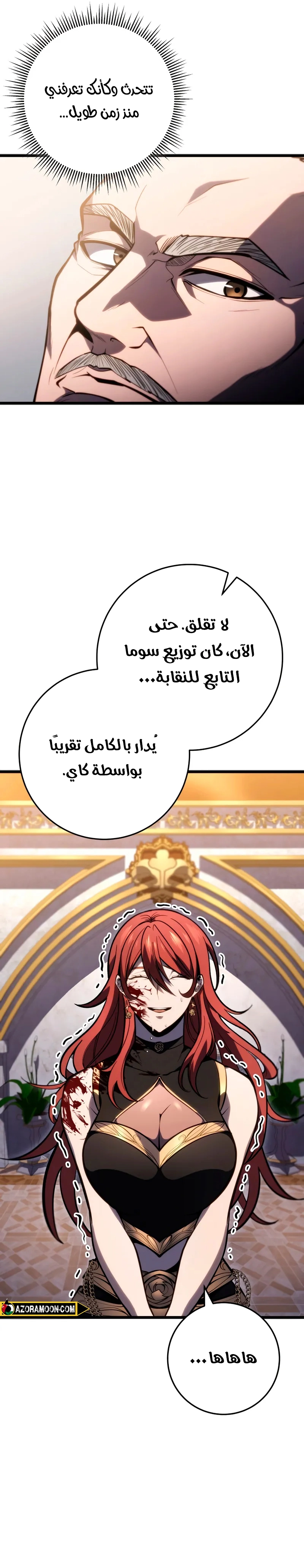 A Dragonslayer's Peerless Regression الفصل 55 — صفحة 3