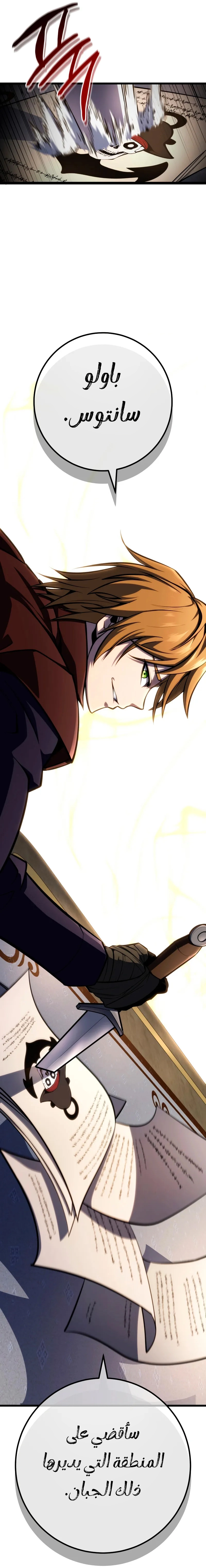 A Dragonslayer's Peerless Regression الفصل 55 — صفحة 9