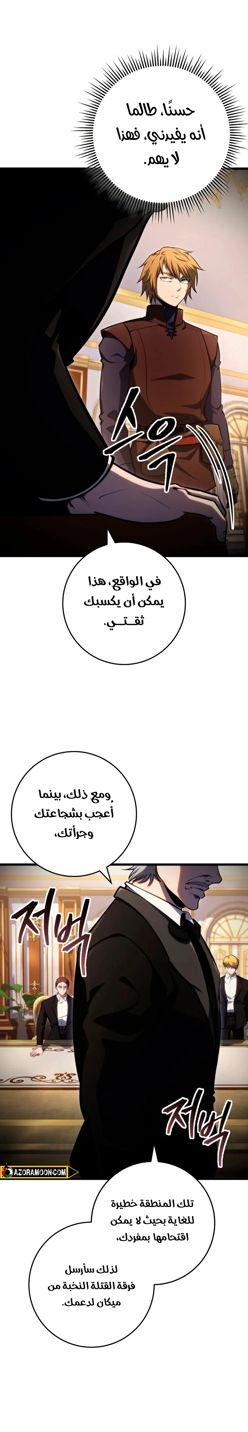 A Dragonslayer's Peerless Regression الفصل 55 — صفحة 11