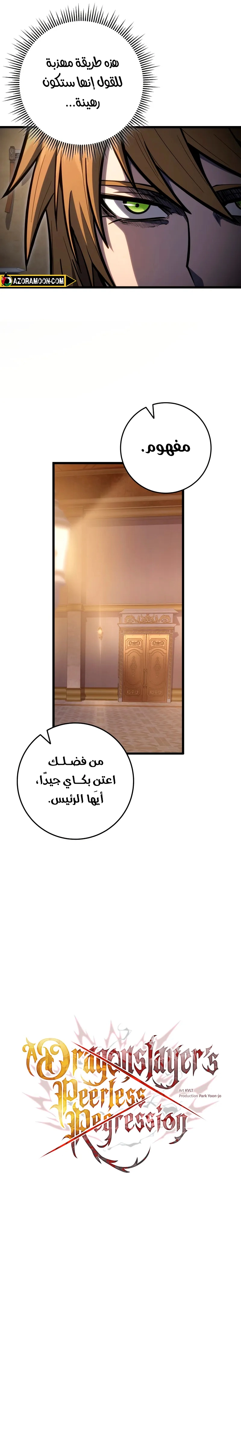 A Dragonslayer's Peerless Regression الفصل 55 — صفحة 14