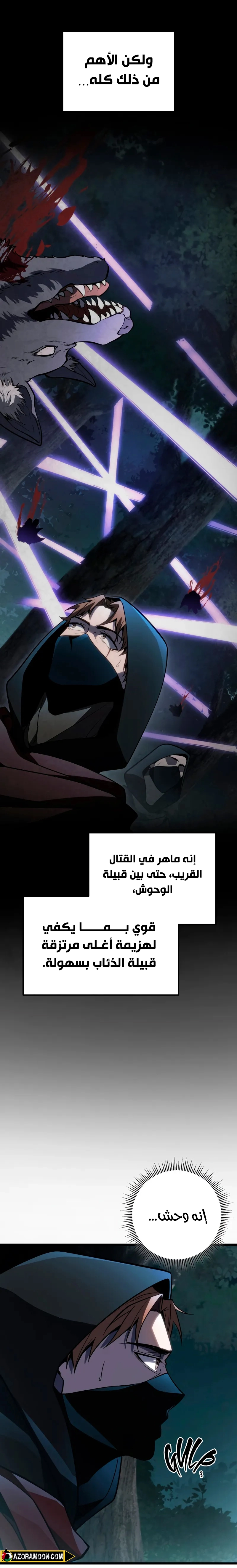 A Dragonslayer's Peerless Regression الفصل 55 — صفحة 19