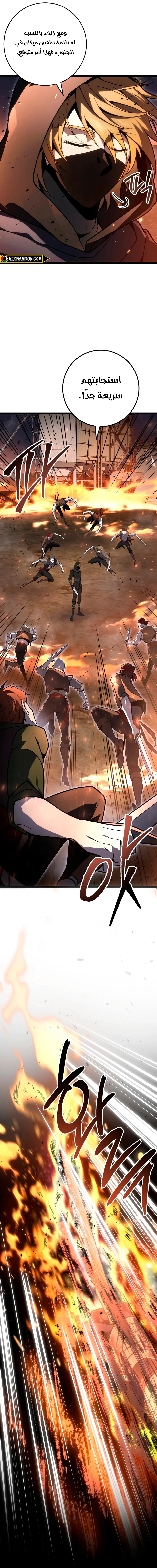 A Dragonslayer's Peerless Regression الفصل 55 — صفحة 28