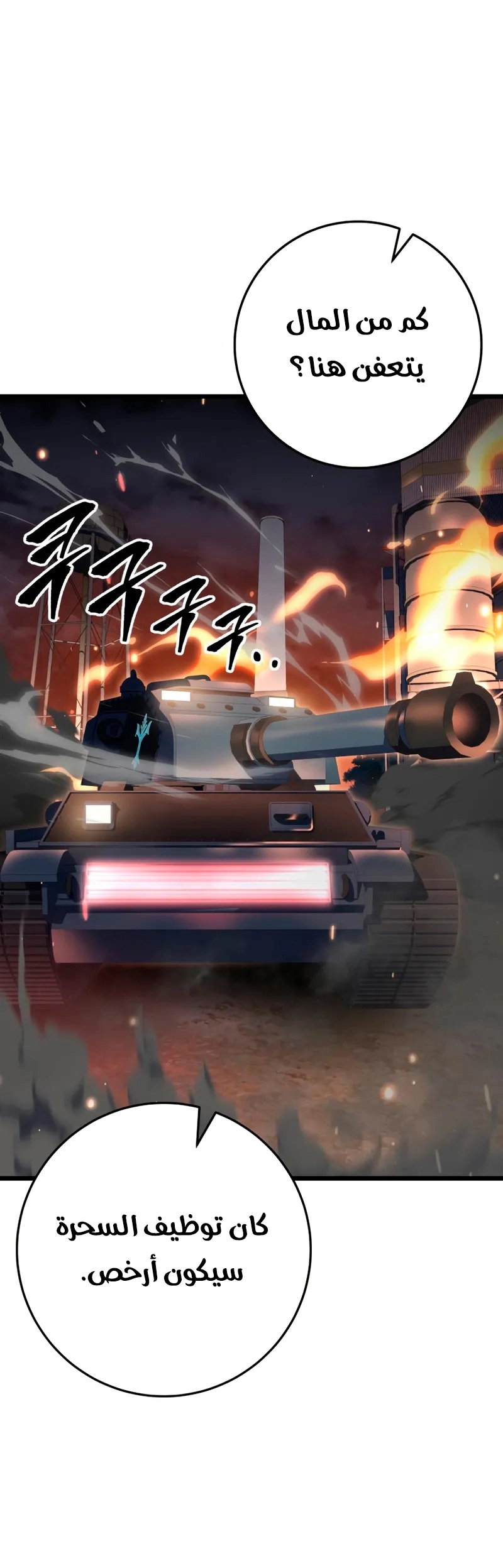 A Dragonslayer's Peerless Regression الفصل 55 — صفحة 34