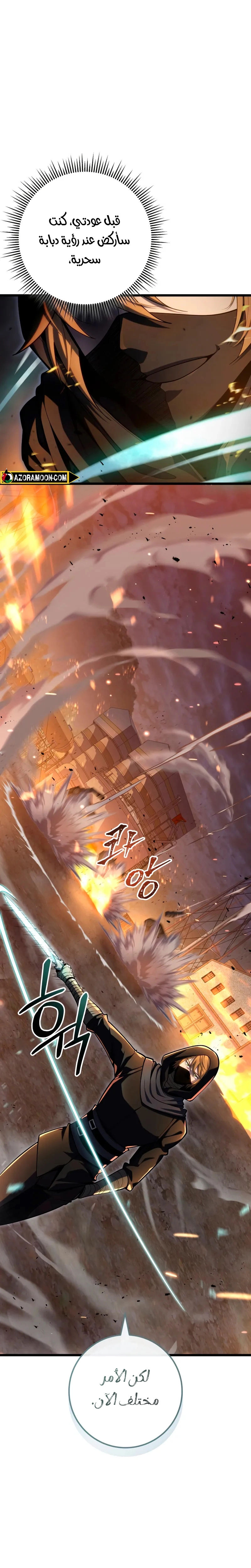 A Dragonslayer's Peerless Regression الفصل 55 — صفحة 40