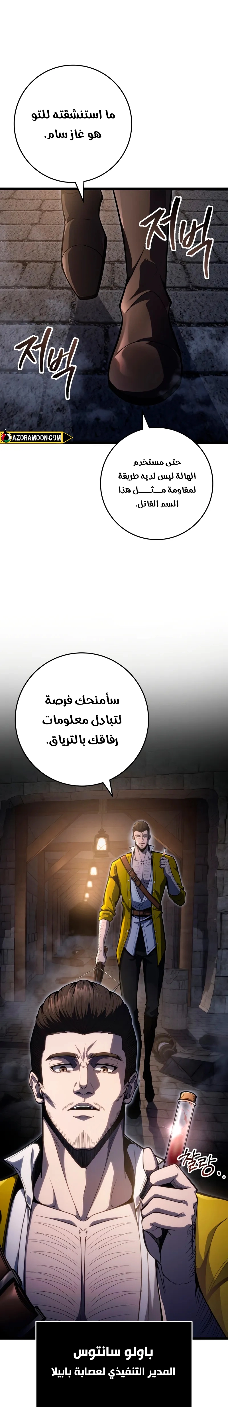 A Dragonslayer's Peerless Regression الفصل 56 — صفحة 1