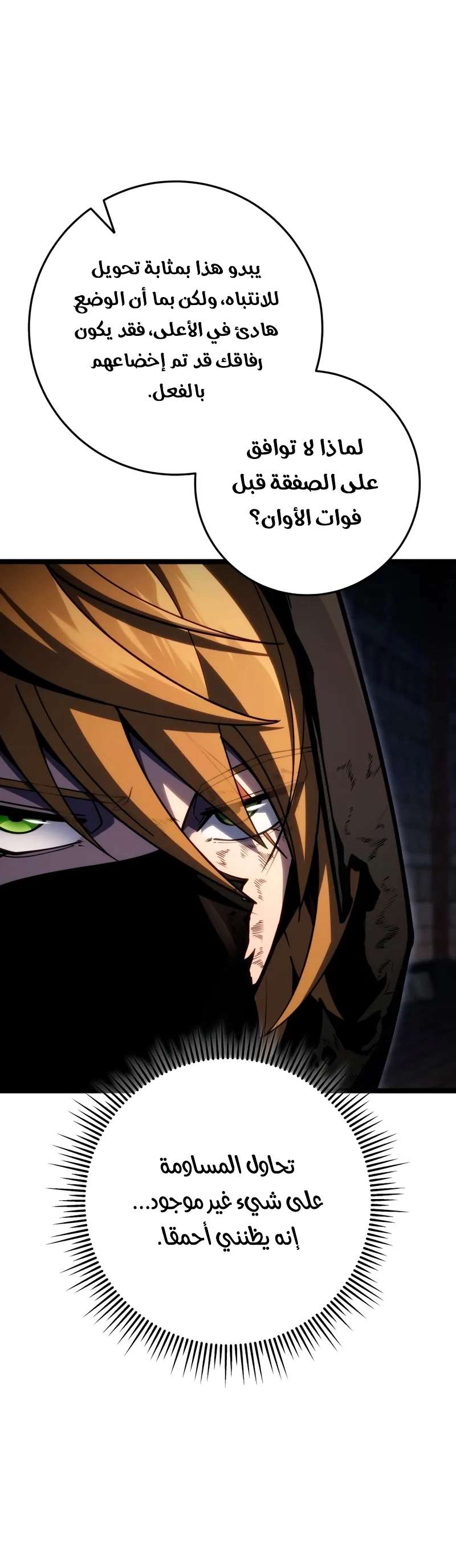 A Dragonslayer's Peerless Regression الفصل 56 — صفحة 2