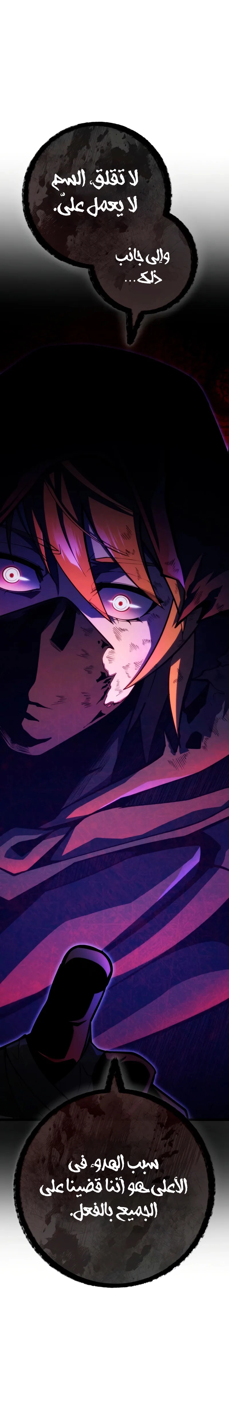 A Dragonslayer's Peerless Regression الفصل 56 — صفحة 5
