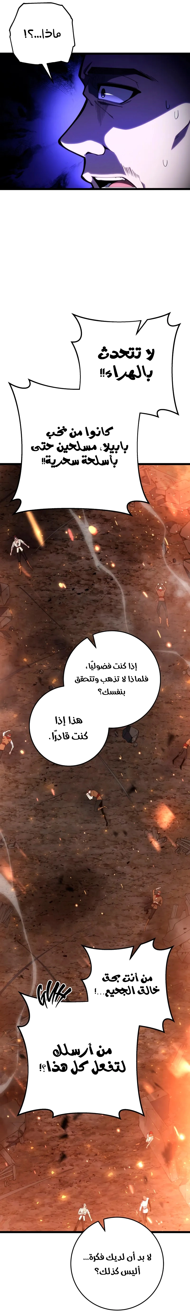 A Dragonslayer's Peerless Regression الفصل 56 — صفحة 6