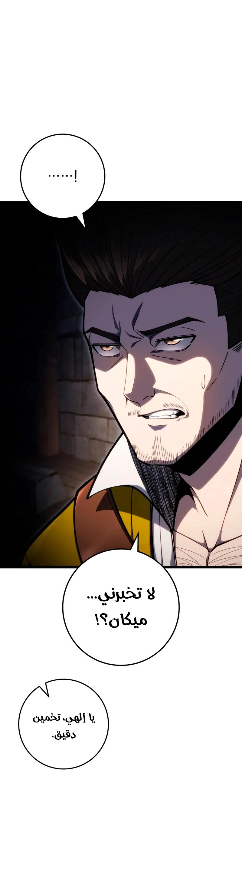 A Dragonslayer's Peerless Regression الفصل 56 — صفحة 7