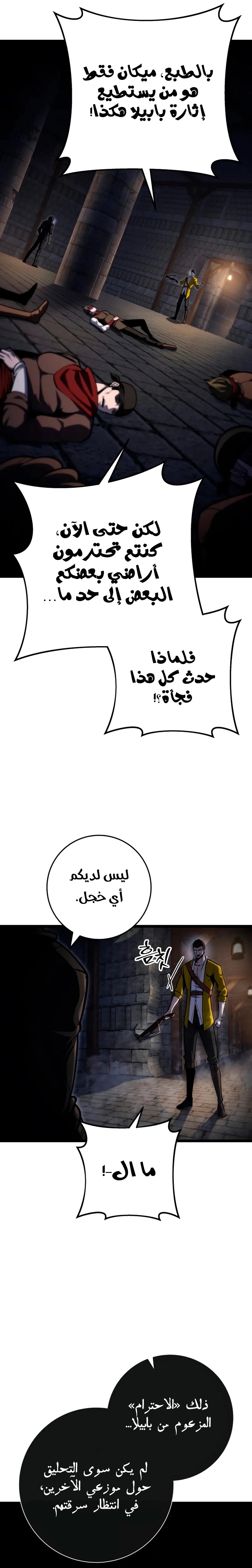 A Dragonslayer's Peerless Regression الفصل 56 — صفحة 8