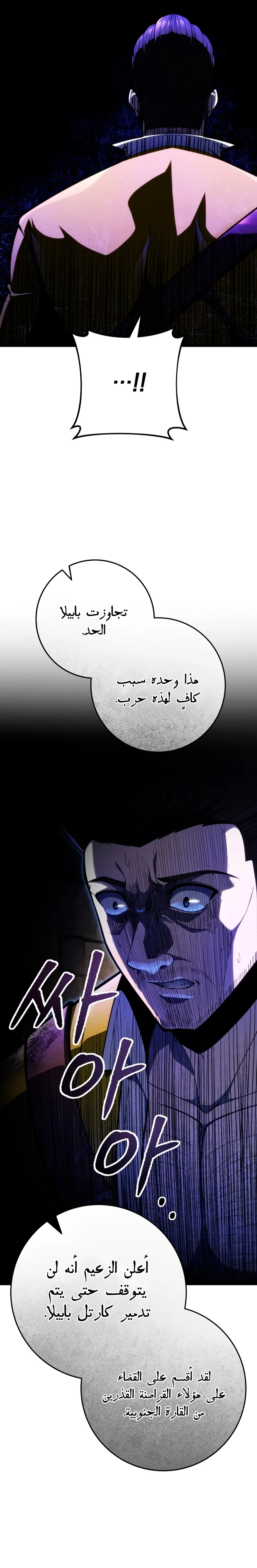 A Dragonslayer's Peerless Regression الفصل 56 — صفحة 9