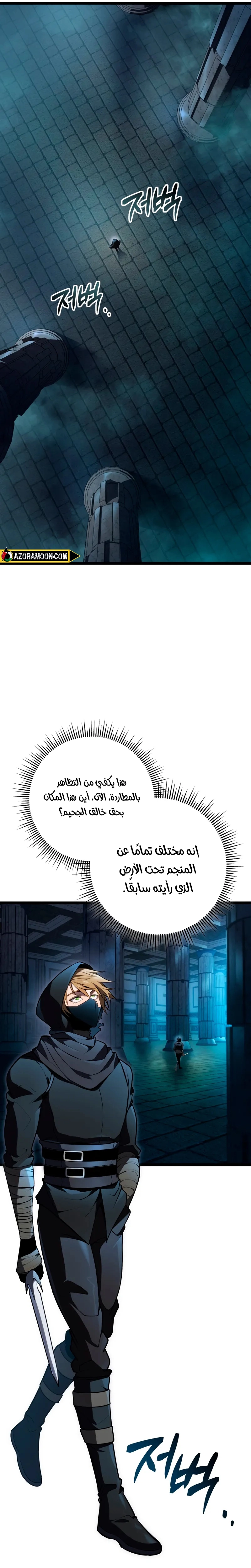 A Dragonslayer's Peerless Regression الفصل 56 — صفحة 11