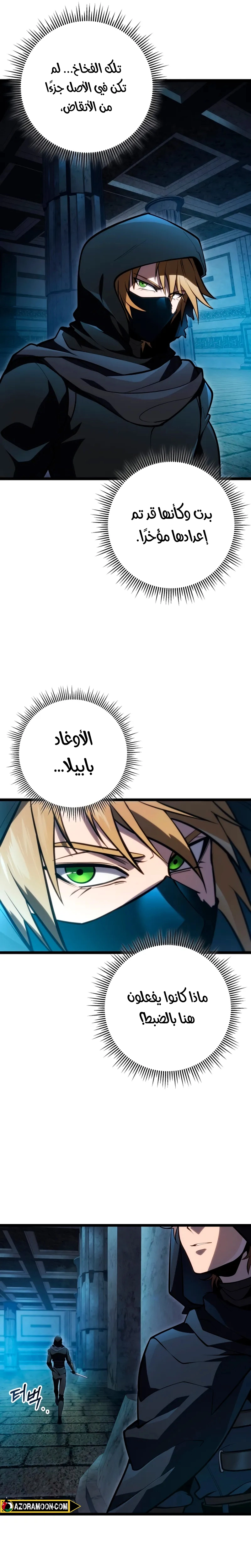 A Dragonslayer's Peerless Regression الفصل 56 — صفحة 13