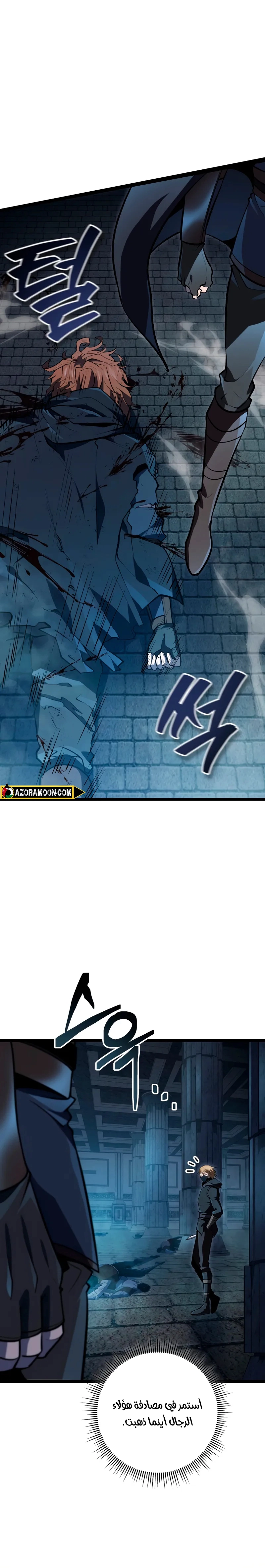 A Dragonslayer's Peerless Regression الفصل 56 — صفحة 18