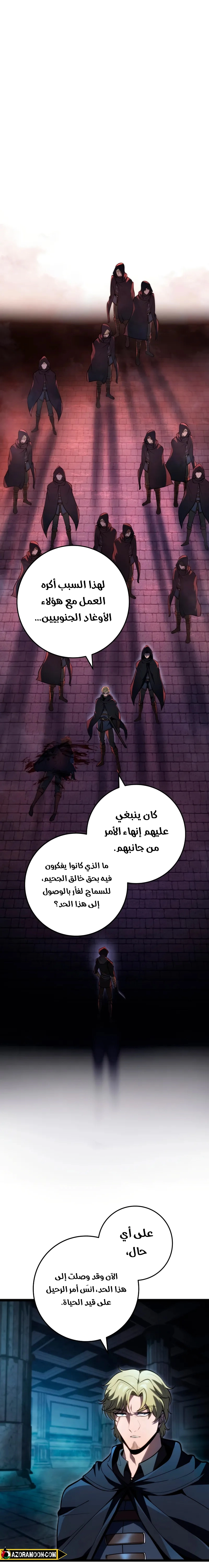 A Dragonslayer's Peerless Regression الفصل 56 — صفحة 20