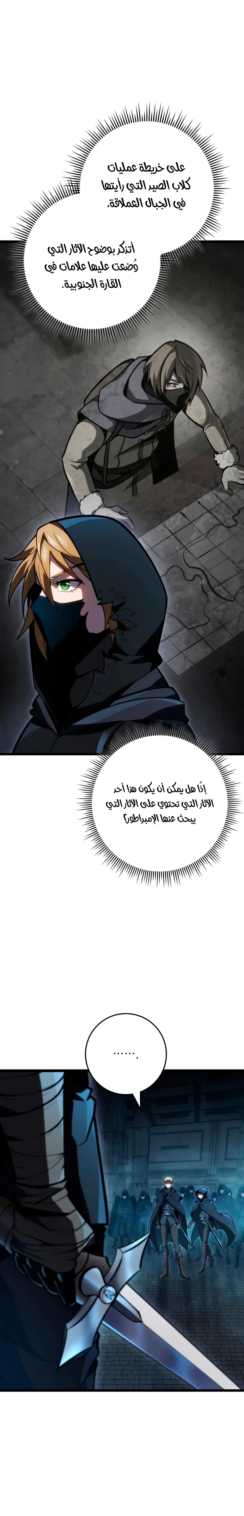 A Dragonslayer's Peerless Regression الفصل 56 — صفحة 21