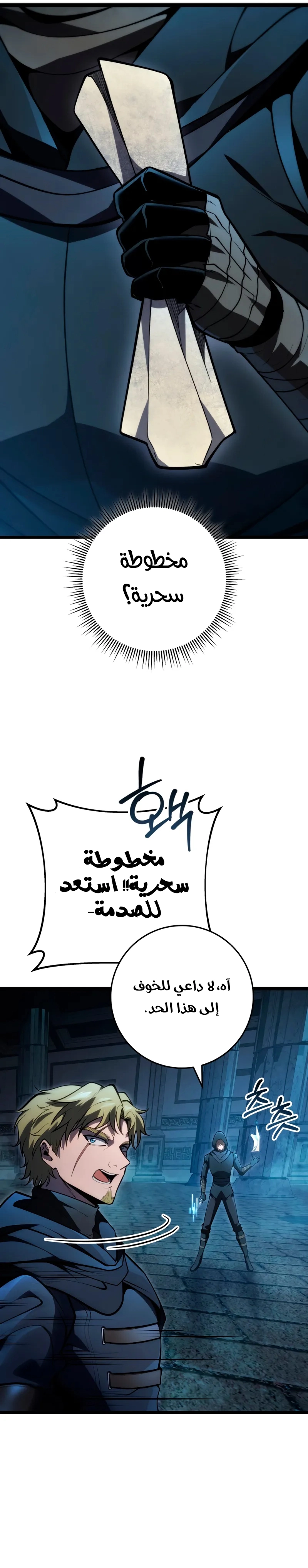 A Dragonslayer's Peerless Regression الفصل 56 — صفحة 23