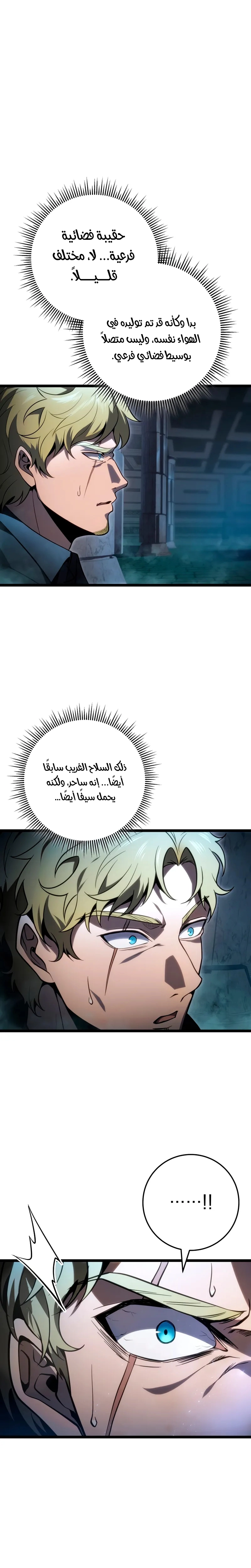 A Dragonslayer's Peerless Regression الفصل 56 — صفحة 26