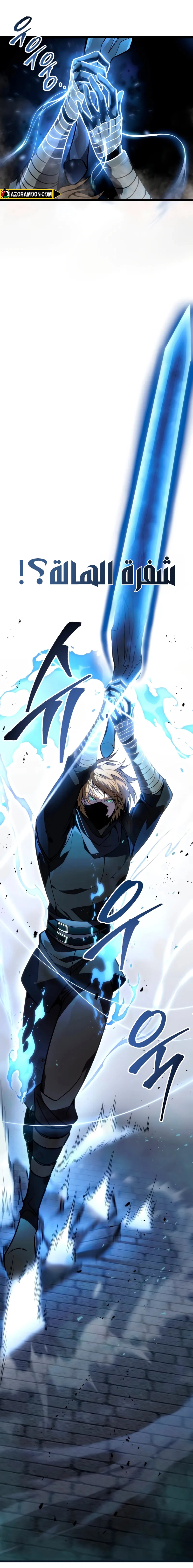 A Dragonslayer's Peerless Regression الفصل 56 — صفحة 27