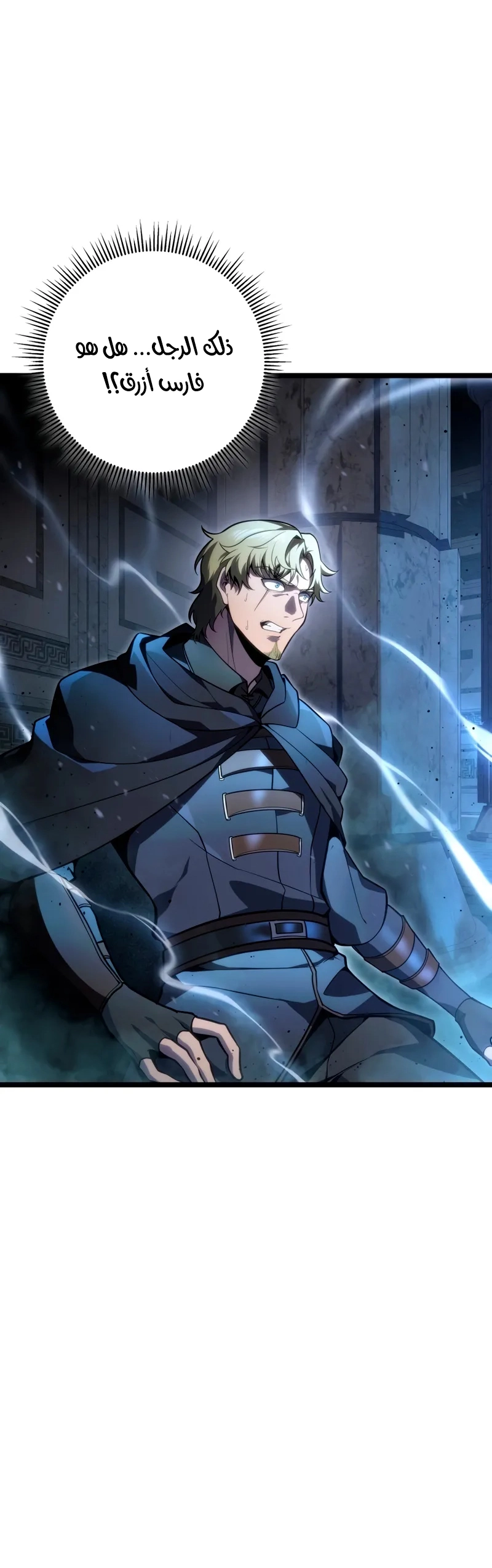 A Dragonslayer's Peerless Regression الفصل 56 — صفحة 28
