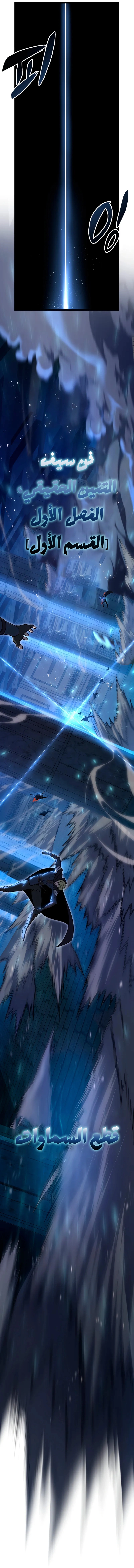 A Dragonslayer's Peerless Regression الفصل 56 — صفحة 29