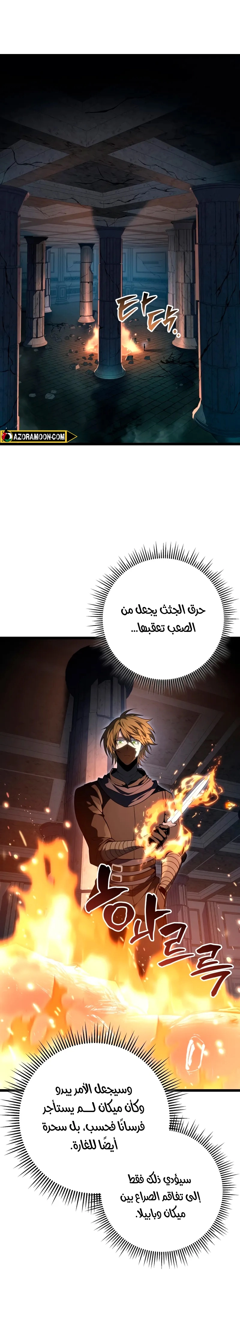 A Dragonslayer's Peerless Regression الفصل 56 — صفحة 31