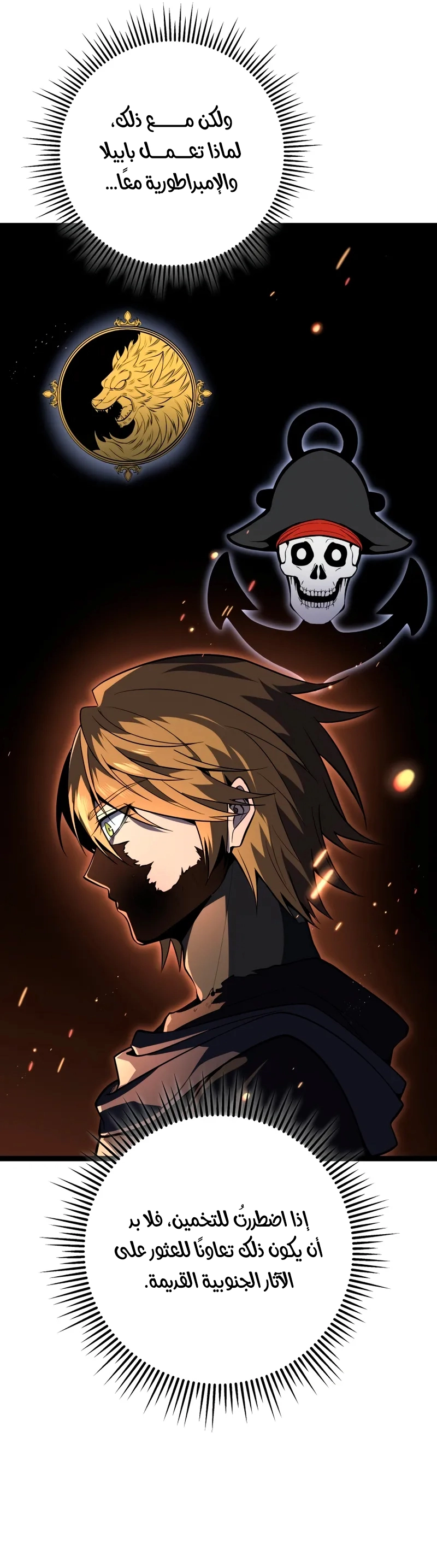A Dragonslayer's Peerless Regression الفصل 56 — صفحة 32