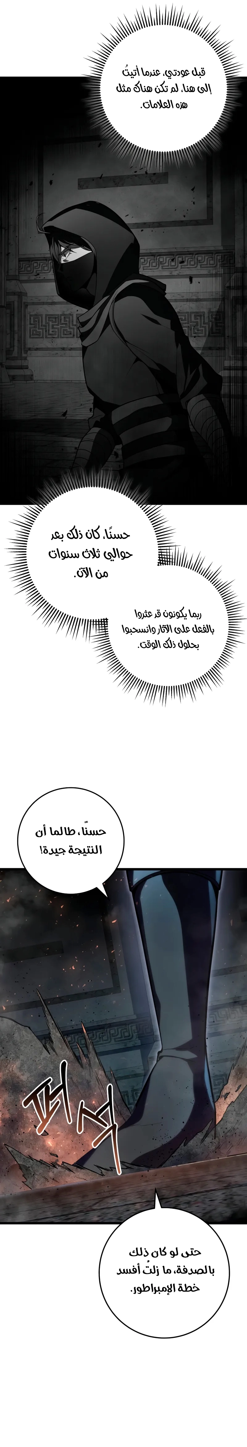A Dragonslayer's Peerless Regression الفصل 56 — صفحة 33