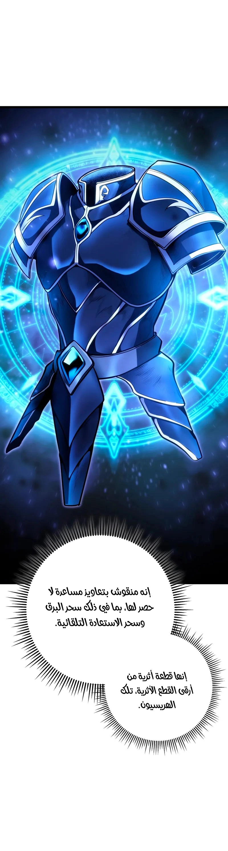 A Dragonslayer's Peerless Regression الفصل 57 — صفحة 2