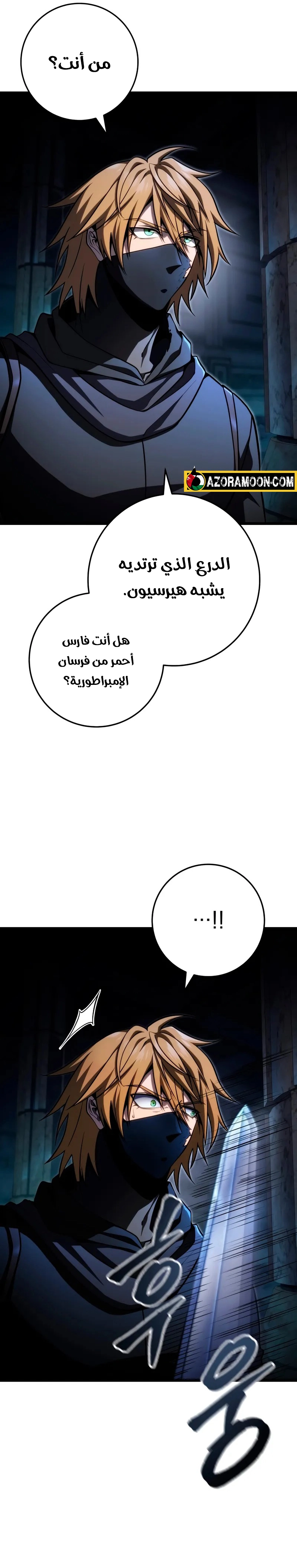 A Dragonslayer's Peerless Regression الفصل 57 — صفحة 4