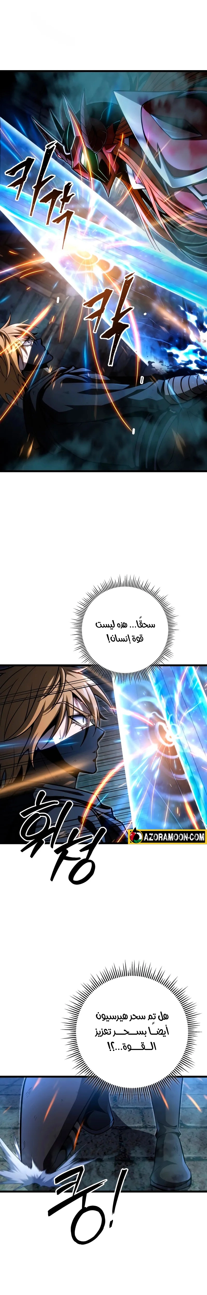 A Dragonslayer's Peerless Regression الفصل 57 — صفحة 8