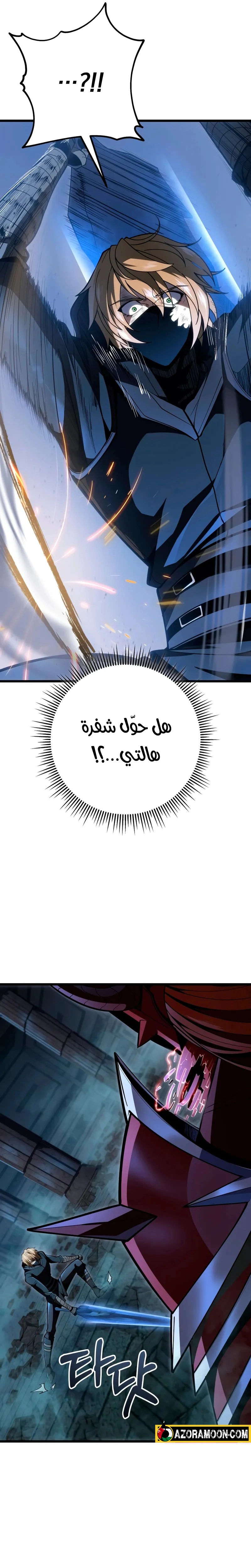 A Dragonslayer's Peerless Regression الفصل 57 — صفحة 18
