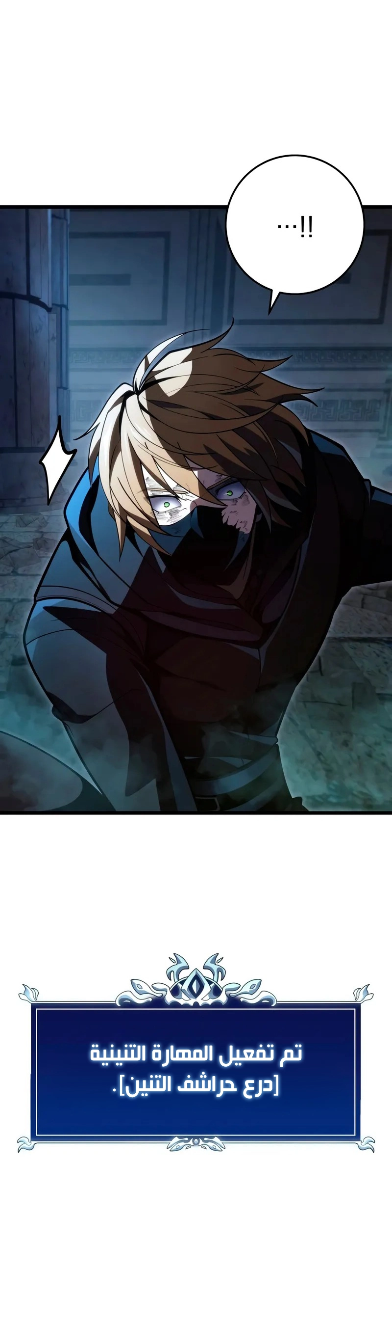 A Dragonslayer's Peerless Regression الفصل 57 — صفحة 19