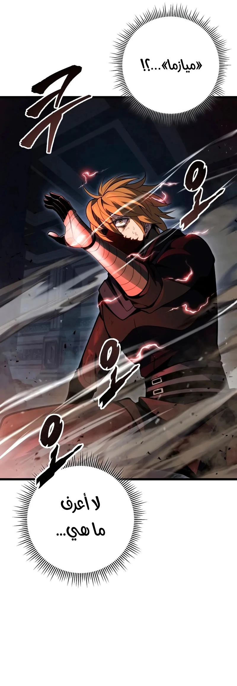 A Dragonslayer's Peerless Regression الفصل 57 — صفحة 26