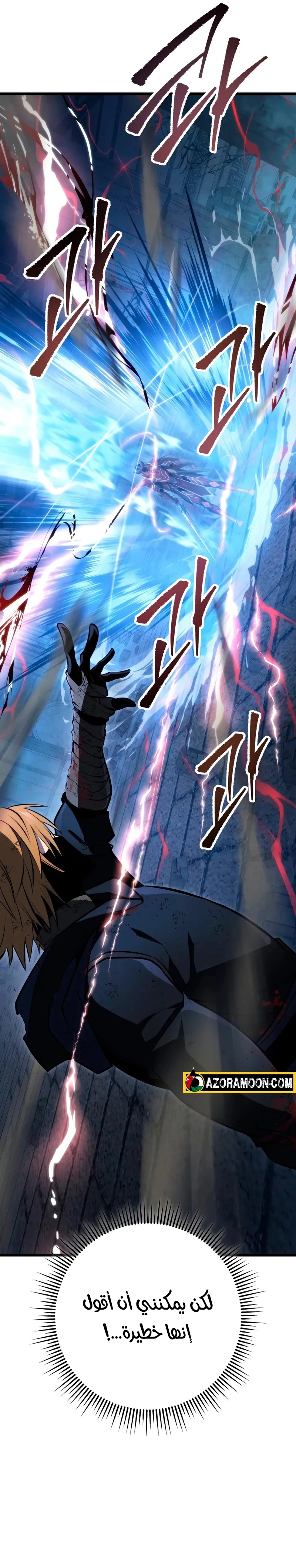 A Dragonslayer's Peerless Regression الفصل 57 — صفحة 27