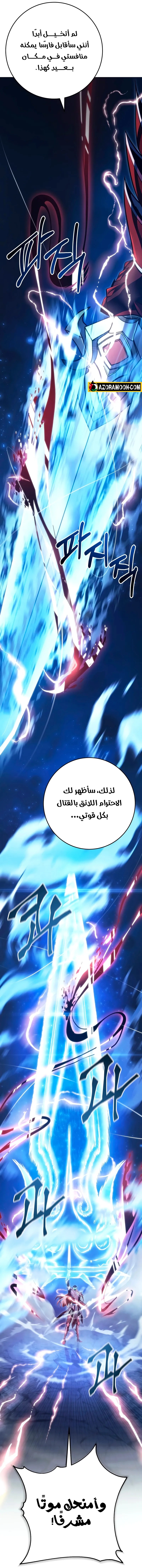 A Dragonslayer's Peerless Regression الفصل 57 — صفحة 28