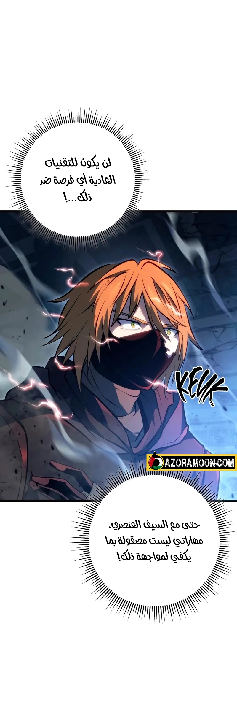 A Dragonslayer's Peerless Regression الفصل 57 — صفحة 29