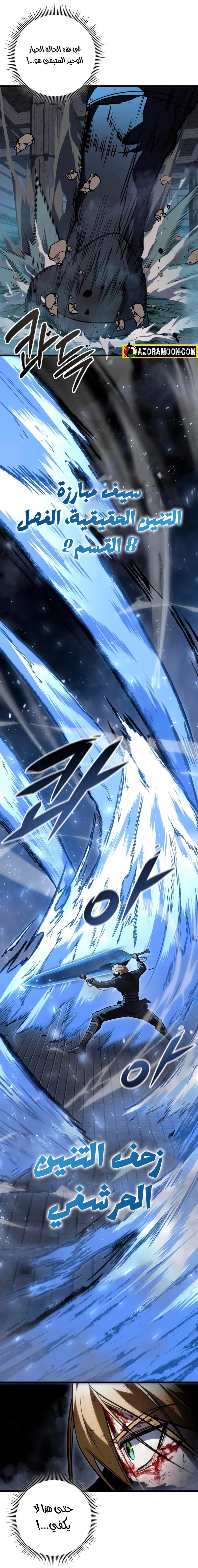 A Dragonslayer's Peerless Regression الفصل 57 — صفحة 30