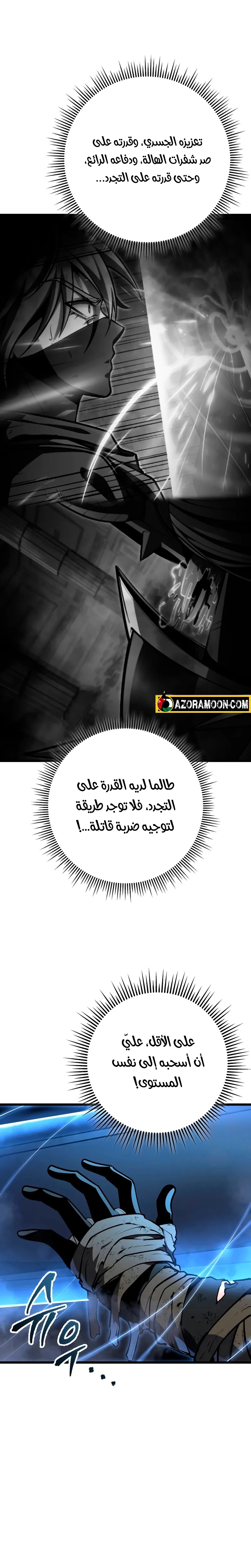 A Dragonslayer's Peerless Regression الفصل 57 — صفحة 31
