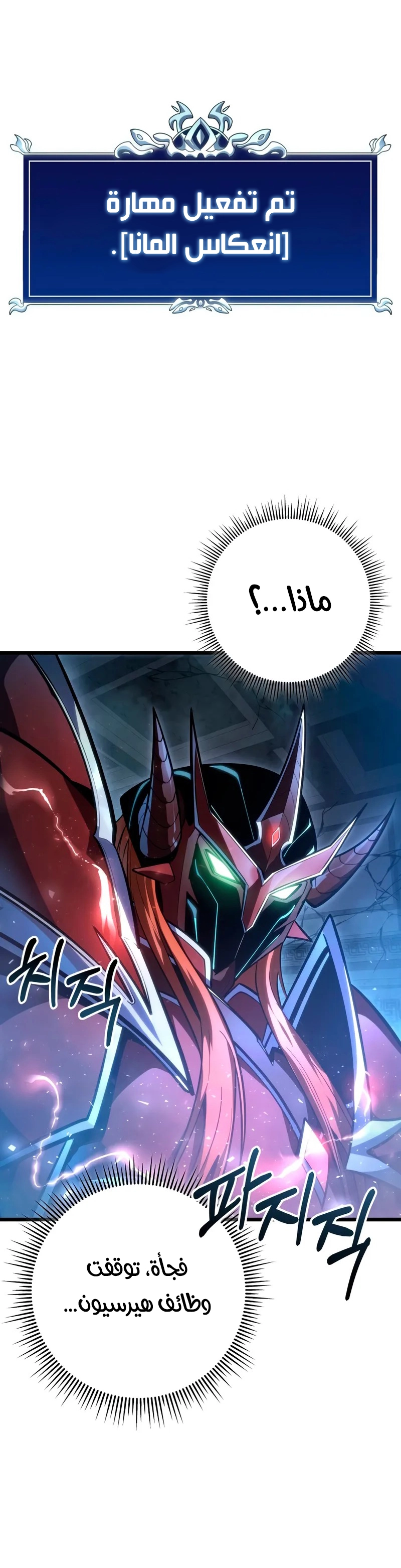 A Dragonslayer's Peerless Regression الفصل 57 — صفحة 32