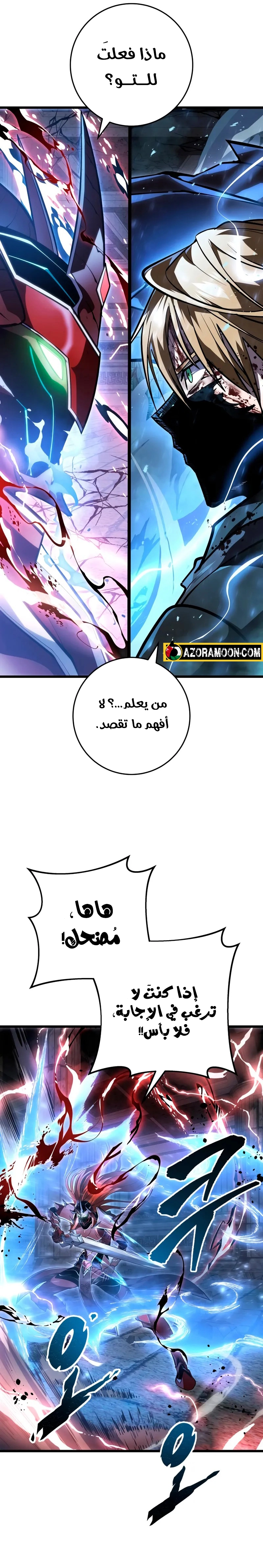A Dragonslayer's Peerless Regression الفصل 57 — صفحة 33