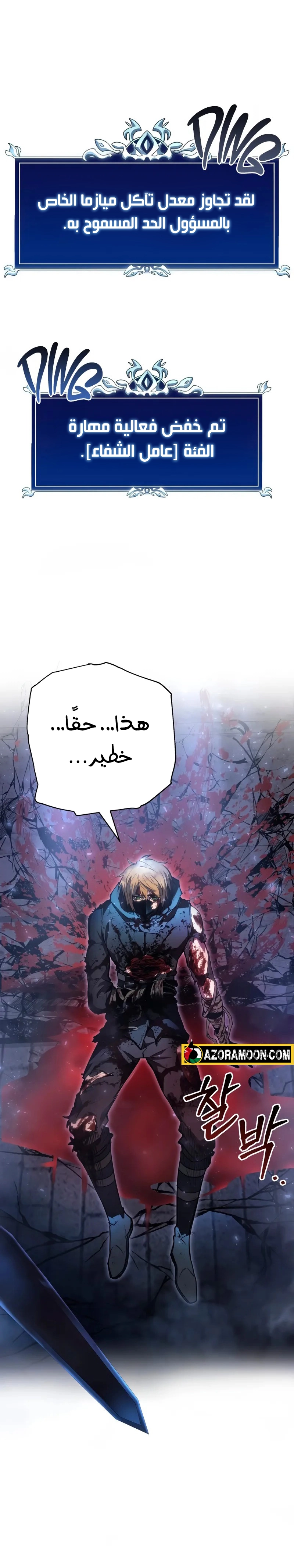 A Dragonslayer's Peerless Regression الفصل 57 — صفحة 39