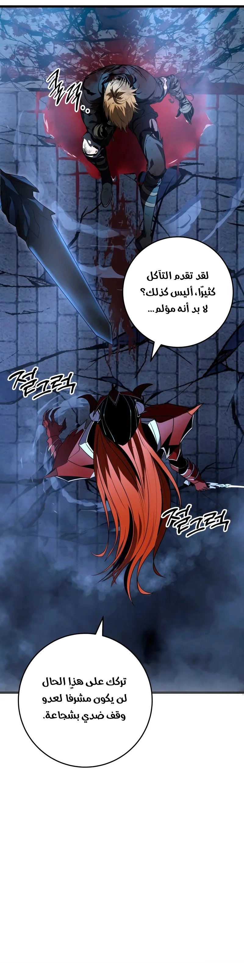 A Dragonslayer's Peerless Regression الفصل 57 — صفحة 43