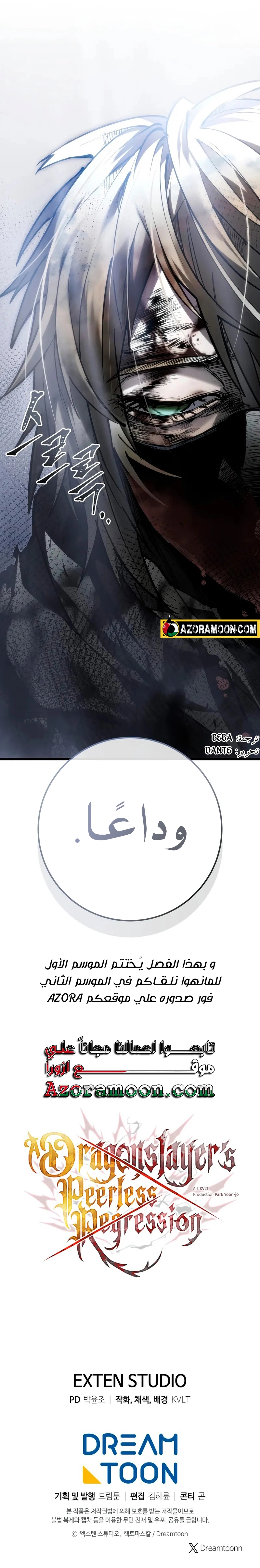 A Dragonslayer's Peerless Regression الفصل 57 — صفحة 46