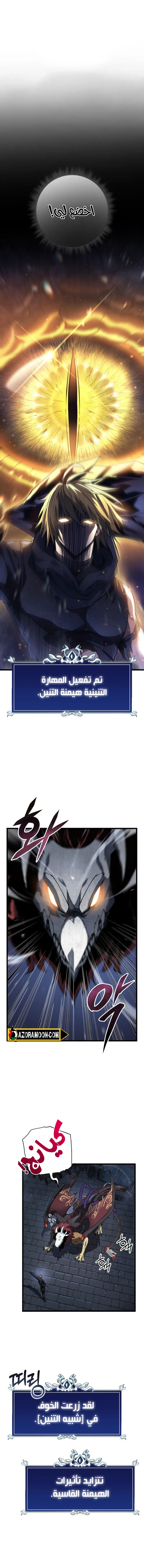 A Dragonslayer's Peerless Regression الفصل 59 — صفحة 1