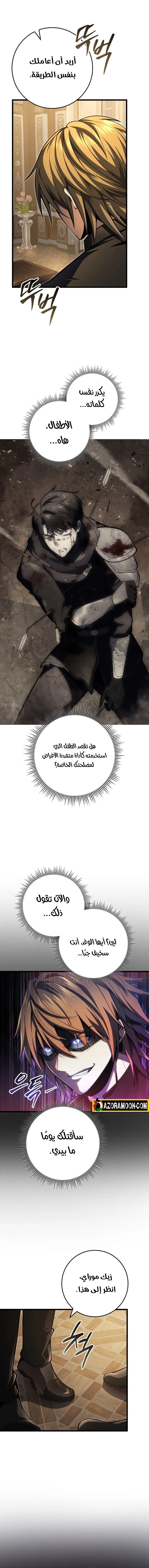 A Dragonslayer's Peerless Regression الفصل 59 — صفحة 7
