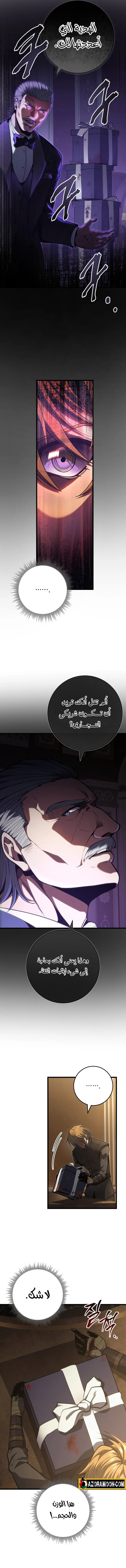 A Dragonslayer's Peerless Regression الفصل 59 — صفحة 8